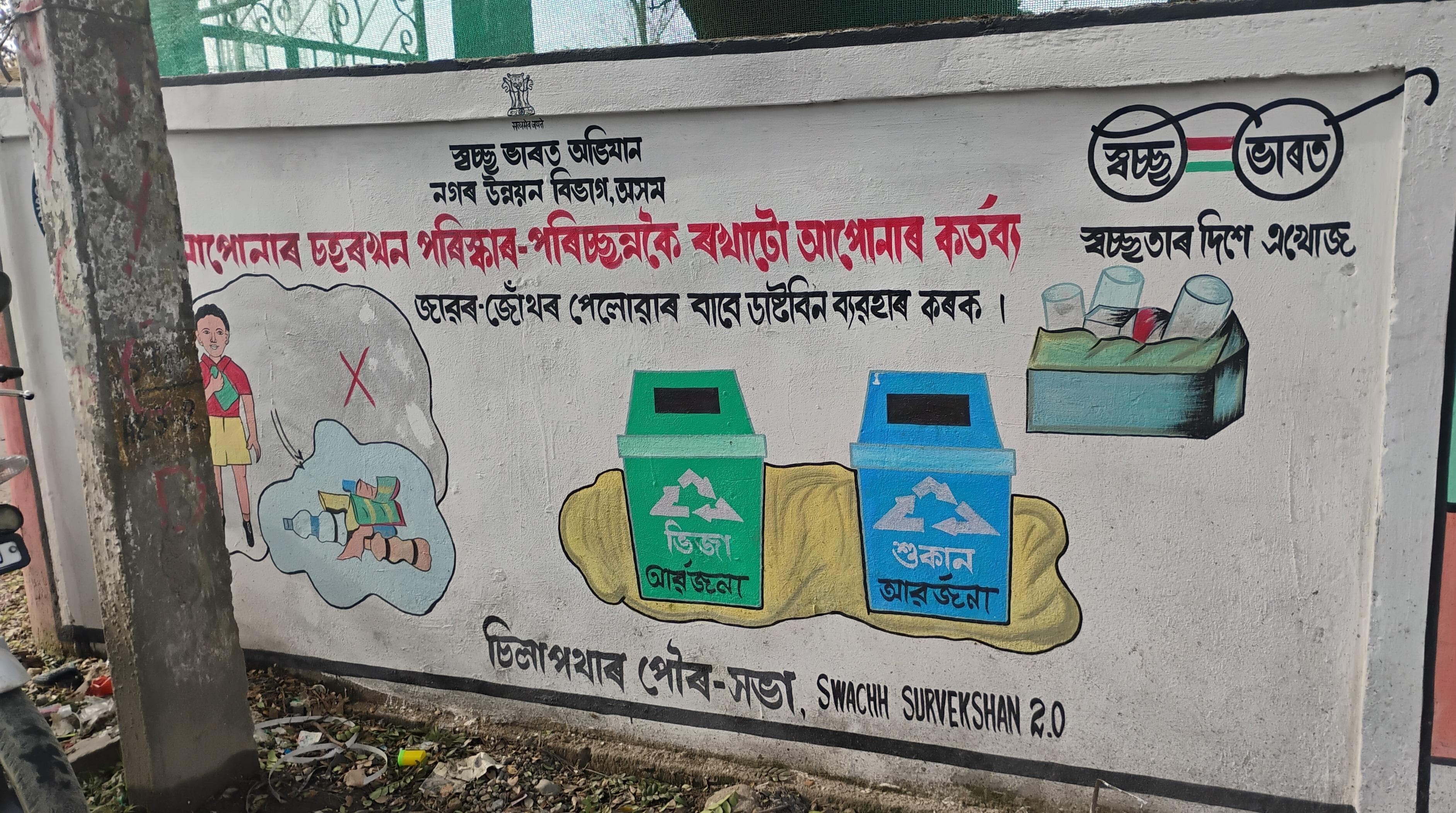 Swachh Survekshan 2024-25 (Wall Painting) - Photo 3